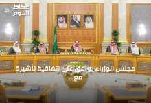 مجلس-الوزراء-يوافق-على-اتفاقية-تأشيرة-مع-مصر-ويعلن-2027-«عام-الماء»