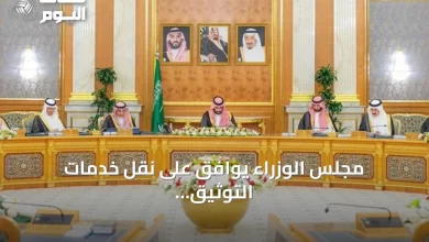 مجلس-الوزراء-يوافق-على-نقل-خدمات-التوثيق-العقاري-الرقمية-إلى-الهيئة-العامة-للعقار