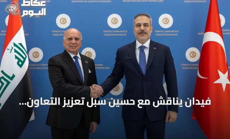 فيدان-يناقش-مع-حسين-سبل-تعزيز-التعاون-التركي-العراقي-في-قطاعات-الطاقة-والتجارة-والأمن