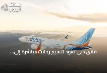 فلاي-دبي-تعود-لتسيير-رحلات-مباشرة-إلى-بودابست-بدءًا-من-نهاية-يوليو